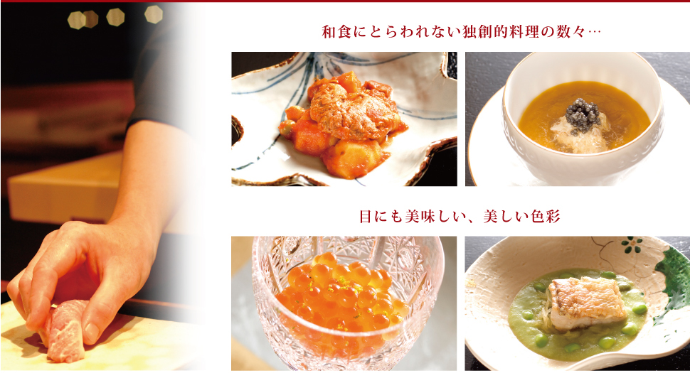 静岡県沼津市にある美食倶楽部 蓮で和食にとらわれない独創的料理の数々をお楽しみ下さい。