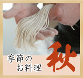 秋